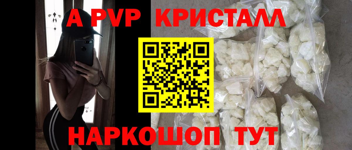 Балабаново  APVP крисы CK  Alpha-PVP Crystall  Вход с VPN 