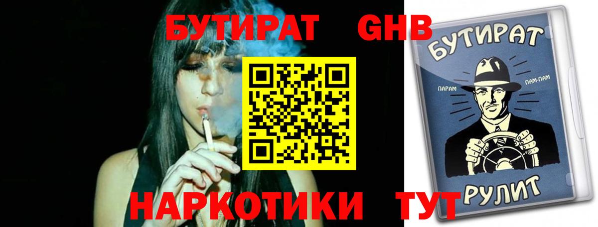 БУТИРАТ  Вход с VPN  Балабаново  БУТИРАТ жидкий экстази 