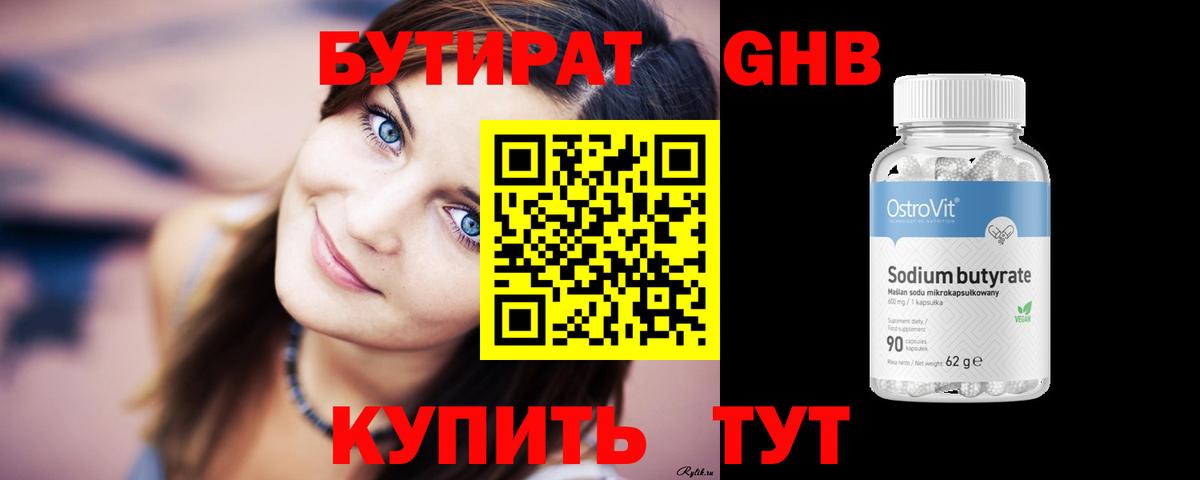 Бутират оксибутират Балабаново