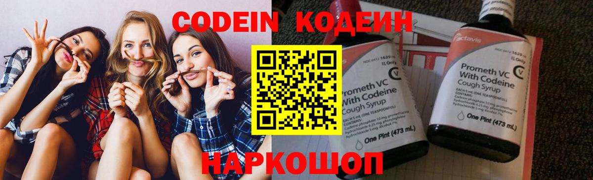 Кодеин Purple Drank  Вход с VPN  купить   Балабаново  Кодеин Purple Drank 
