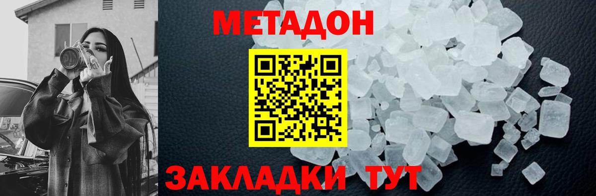 Метадон methadone  Вход с VPN  Балабаново  Метадон белоснежный 